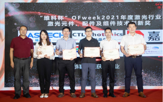 Raybow received the OFWEEK Innovation Award for Laser Components, Accessories and Components Technology